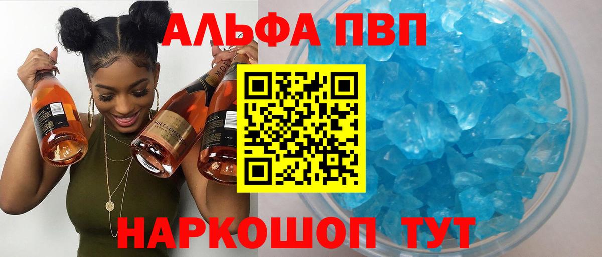 APVP  купить наркотики цена  Вход с VPN  APVP СК КРИС  Белогорск  A PVP Crystall 