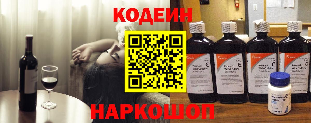 Codein напиток Lean (лин)  Codein напиток Lean (лин)  Белогорск  Вход с VPN 