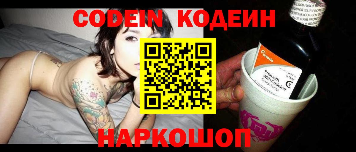 Кодеиновый сироп Lean напиток Lean (лин) Белогорск