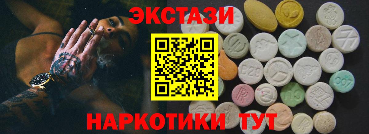 ЭКСТАЗИ 280мг Белогорск