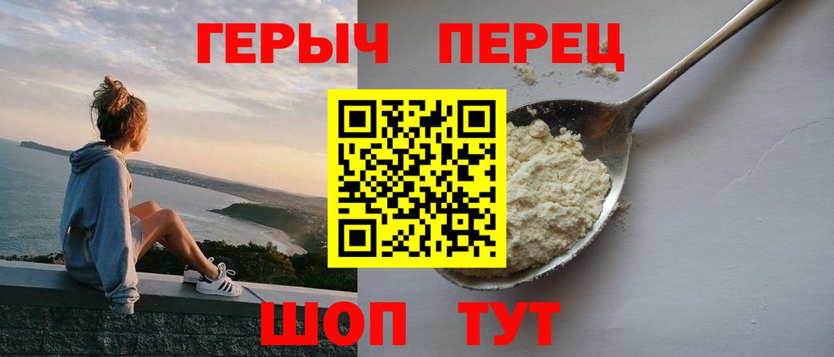 Белогорск  Героин герыч  Героин  Вход с VPN 