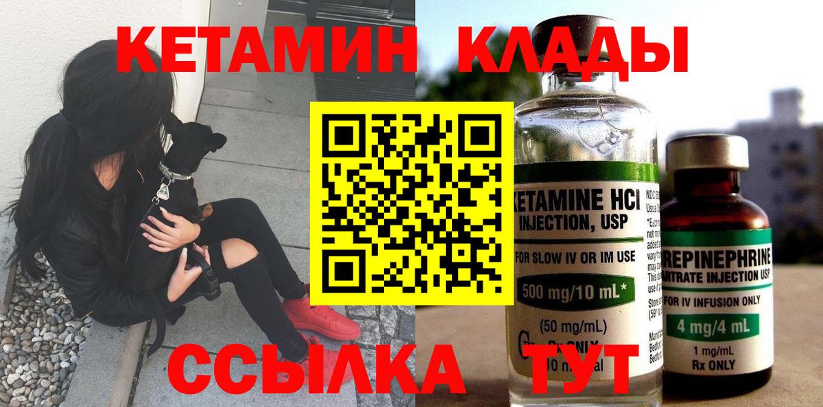 Кетамин ketamine Белогорск