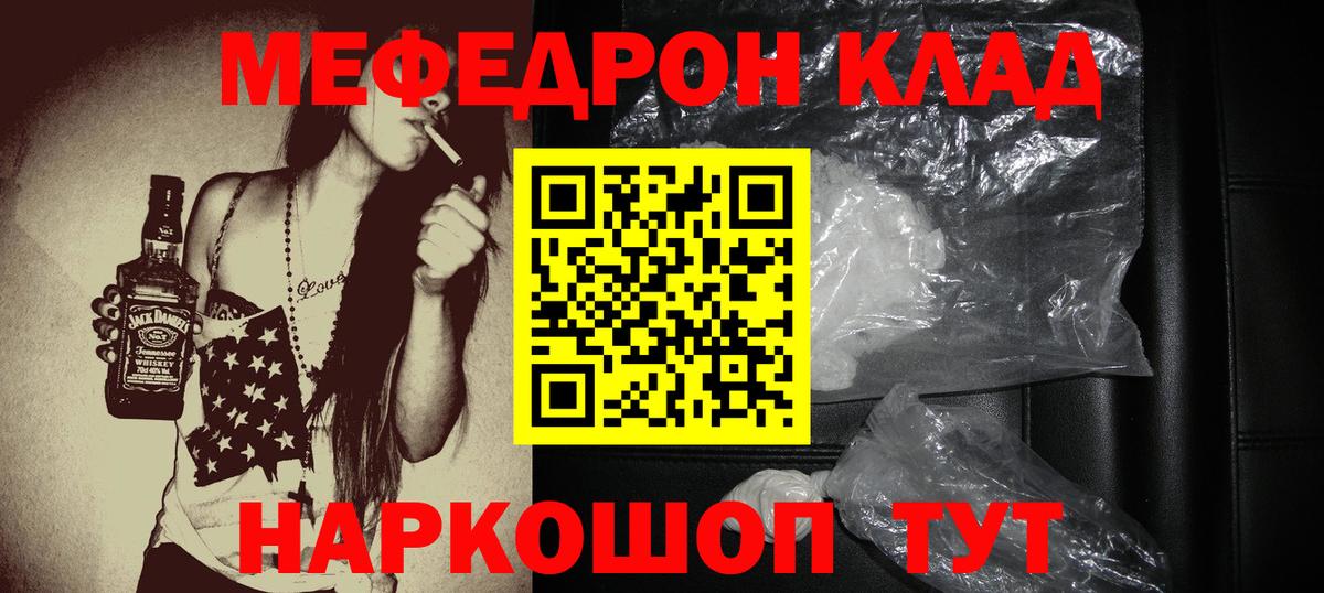 Мефедрон мука Белогорск