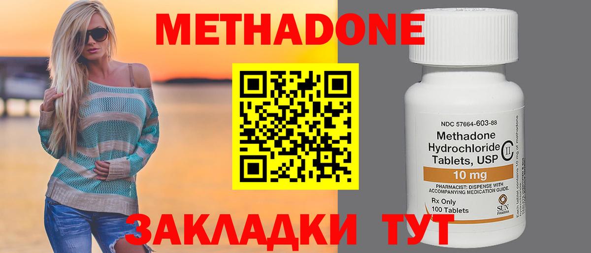 МЕТАДОН VHQ Белогорск
